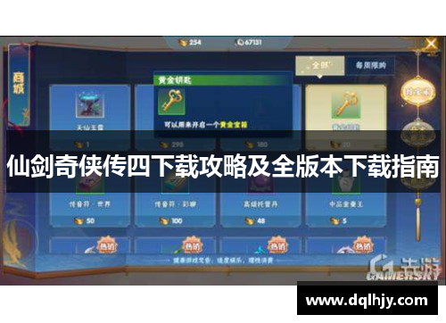 仙剑奇侠传四下载攻略及全版本下载指南