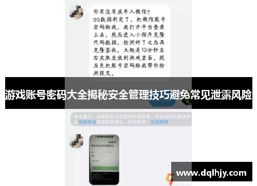 游戏账号密码大全揭秘安全管理技巧避免常见泄露风险