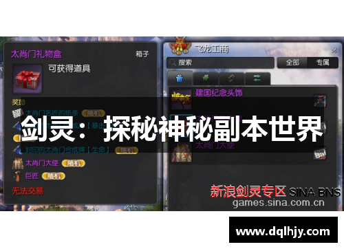剑灵：探秘神秘副本世界