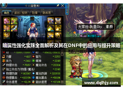 暗属性强化宝珠全面解析及其在DNF中的应用与提升策略