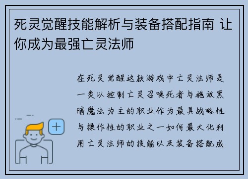 死灵觉醒技能解析与装备搭配指南 让你成为最强亡灵法师