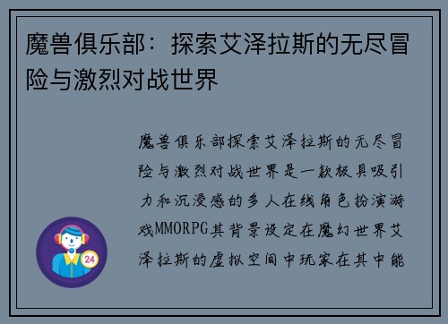 魔兽俱乐部：探索艾泽拉斯的无尽冒险与激烈对战世界