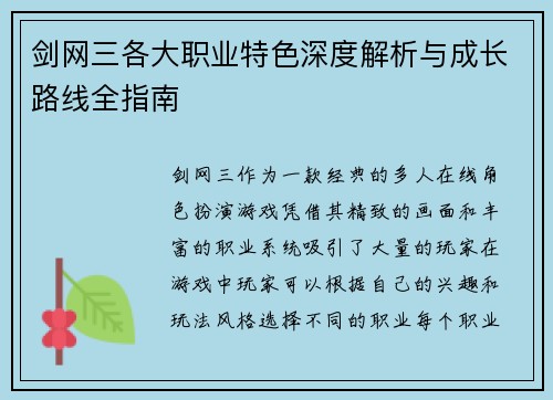 剑网三各大职业特色深度解析与成长路线全指南