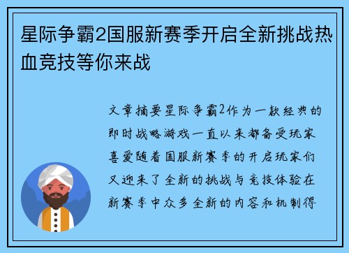 星际争霸2国服新赛季开启全新挑战热血竞技等你来战