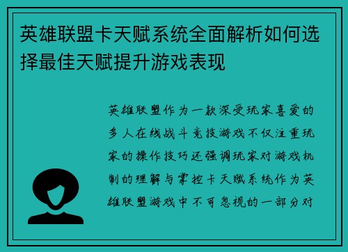 英雄联盟卡天赋系统全面解析如何选择最佳天赋提升游戏表现