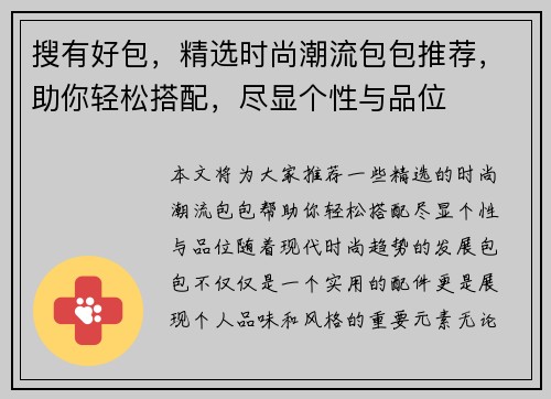 搜有好包,精选时尚潮流包包推荐,助你轻松搭配,尽显个性与品位 搜有好包,精选时尚潮流包包推荐,助你轻松搭配,尽显个性与品位