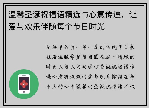 温馨圣诞祝福语精选与心意传递，让爱与欢乐伴随每个节日时光
